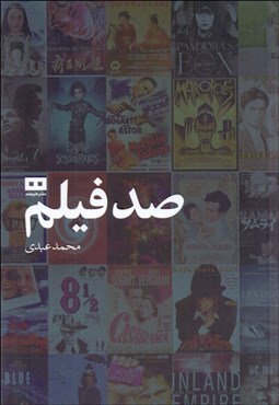 تصویر  صد فيلم