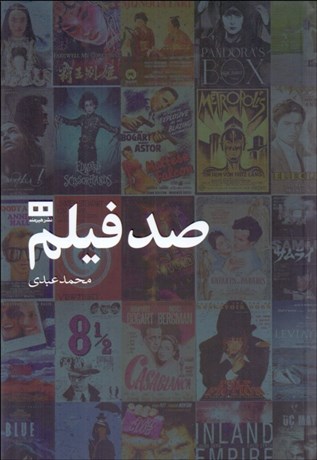 تصویر  صد فيلم