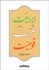 تصویر  ايرانيت مليت و قوميت (دوره 2 جلدي)
