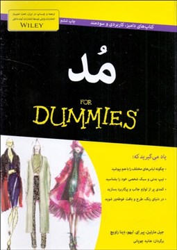 تصویر  مد