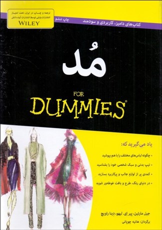 تصویر  مد