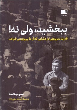تصویر  ببخشيد ولي نه!