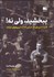 تصویر  ببخشيد ولي نه!