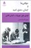 تصویر  موقتي‌ها (ايمان عشق اميد)