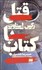 تصویر  قتل با كتاب
