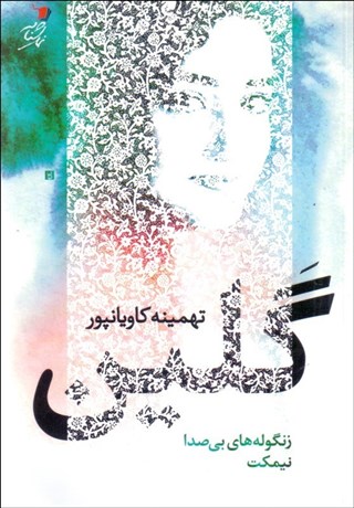 گلين (نمايشنامه) تصویر  گلين (نمايشنامه)