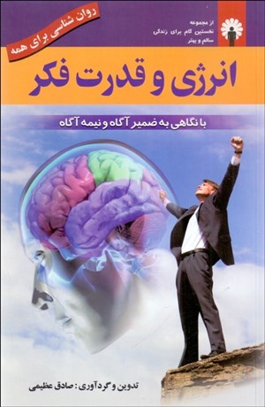 تصویر  انرژي و قدرت فكر