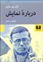 تصویر  درباره نمايش