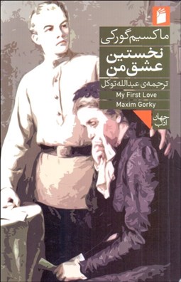تصویر  نخستين عشق من