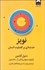 تصویر  نويز (خدشه‌اي بر قضاوت انسان)
