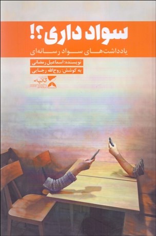 تصویر  سواد داري؟!