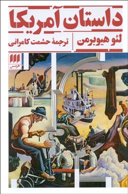 تصویر  داستان آمريكا