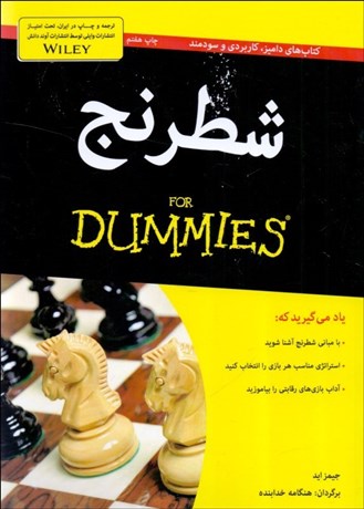 تصویر  شطرنج