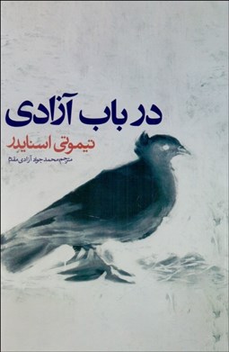 تصویر  در باب آزادي