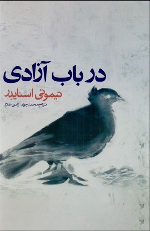تصویر  در باب آزادي