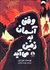 تصویر  وقتي آسمان به زمين مي‌آيد