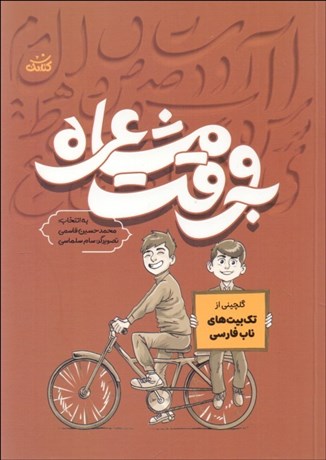 تصویر  به وقت مشاعره