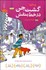تصویر  گشت جن در خط بنفش