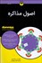 تصویر  اصول مذاكره