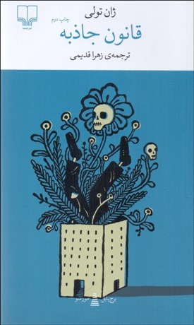 تصویر  قانون جاذبه