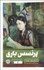 تصویر  پرنسس باري