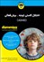 تصویر  اختلال كاستي توجه - بيش‌فعالي