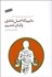 تصویر  ماييم كه اصل شادي و كان غميم