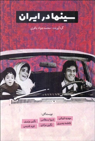 تصویر  سينما در ايران