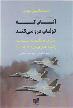 تصویر  آنانه كه توفان درو مي‌كنند