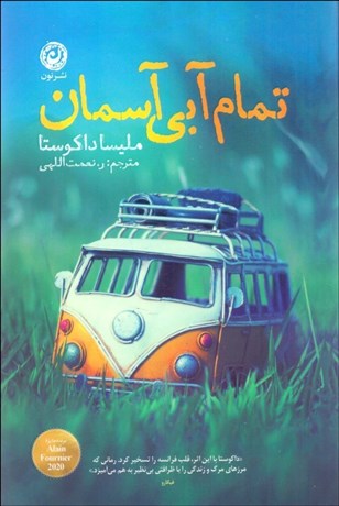 تصویر  تمام آبي آسمان