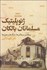 تصویر  ژئوپلتيك مسلمانان بالكان (رويكردي بر چالش‌ها جنگ‌ها و بحران‌ها)