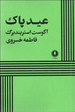 تصویر  عيد پاك