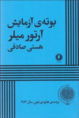 تصویر  بوته‌ آزمايش