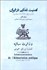 تصویر  امنيت غذايي در ايران (اداره ارزاق 1910- 1935 ميلادي)