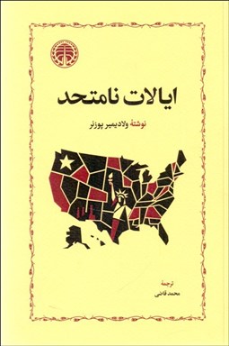 تصویر  ايالات نامتحد