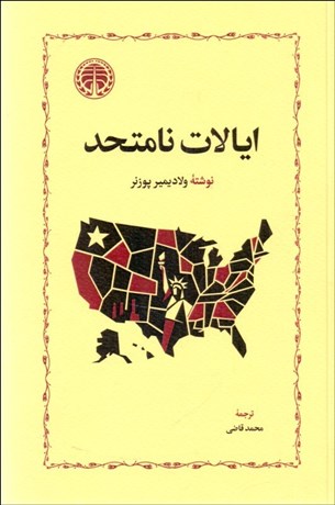 تصویر  ايالات نامتحد