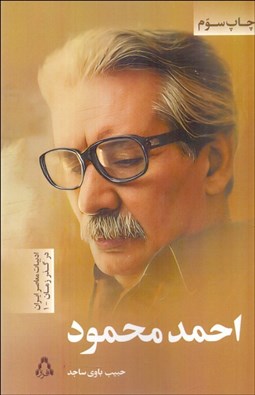 تصویر  احمد محمود