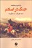 تصویر  درآمدي بر مطالعات جنگ در اسلام (سه جريان سه نظريه)