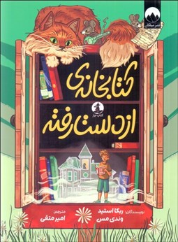 تصویر  كتابخانه‌ي از دست‌رفته