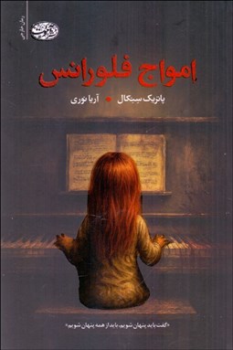 تصویر  امواج فلورانس