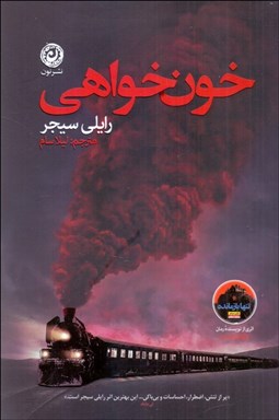 تصویر  خون‌خواهي