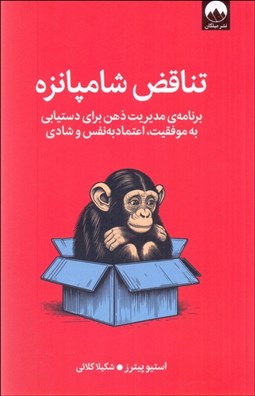 تصویر  تناقض شامپانزه