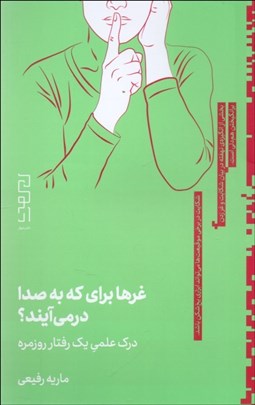 تصویر  غرها براي كه به صدا مي‌آيند