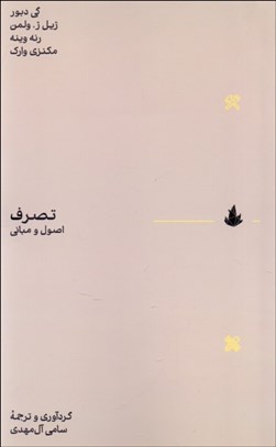 تصویر  تصرف (اصول و مباني)