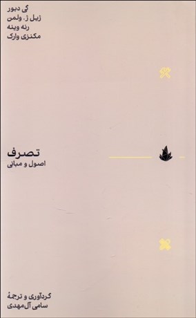 تصویر  تصرف (اصول و مباني)