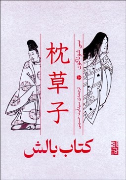 تصویر  كتاب بالش