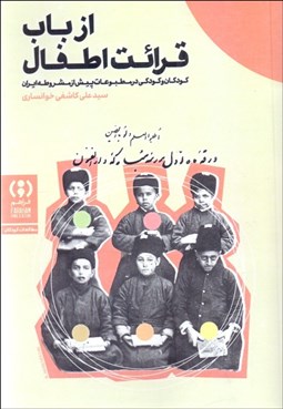 تصویر  از باب قرائت اطفال