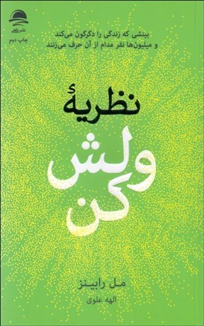 تصویر  نظريه ولش كن