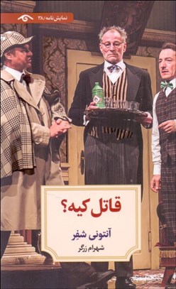 تصویر  قاتل كيه ؟