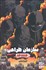 تصویر  مسافر (سازمان طراحي 1)
